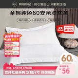 源生活 纯白色枕头套 60支全棉星级酒店100%纯棉枕芯套 48x74cm 一对装