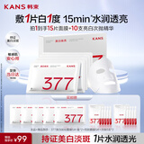 韩束377面膜美白淡斑补水提亮肤色女士面膜含赠到手15片教师节礼