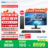 戴尔成就 新款 高性能台式电脑主机(14代i7-14700 16G DDR5 512G+2T大存储)27大屏 商用办公学习