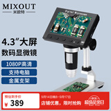 MIXOUT米欧特数码显微镜工业电子放大镜带显示屏高清4.3英寸可测量拍照