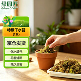 绿园匠特级12L干水苔藓蝴蝶兰君子兰花铁皮石斛基质营养土乌龟冬眠专用