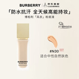 博柏利（BURBERRY）卓越持妆柔雾粉底液#N30 30ml 中性自然  风衣粉底液 教师节礼物