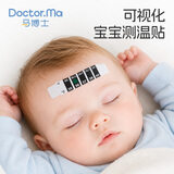 马博士婴儿温度贴额头测温体温贴纸儿童发烧测温度宝宝额温贴片3片装