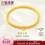 六福珠宝 黄金手链圆珠足金金珠手串福满传家生日礼物 计价 约5.75克-砂面