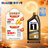美孚（Mobil）全合成汽机油5W-30 SP1L美孚1号 黑金系列 汽车保养京东养车自营