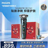 飞利浦【中秋礼物】自营新款男士电动剃须刀旋护新7系 微提切科技 动态感应刮胡刀 清洁中心 送男生