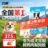 力狼狗粮 全价成犬粮 博美泰迪金毛阿拉斯加边牧大中小犬型粮 【53%肉含量-护胃健骨】鲜鸭肉梨4斤