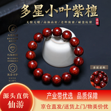乘鲤印度小叶紫檀手串无胶无蜡多金星文玩佛珠生日礼物男女手链15mm