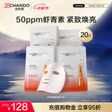 自然堂安瓶面膜 补水保湿美白烟酰胺面膜抗皱舒缓熬夜救星生日礼物 虾青素安瓶面膜 20片