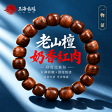 玉海云瑶老山檀香手串男士高端真品收藏级檀木红肉文玩女手链礼物12*13mm