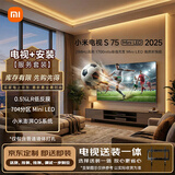小米（MI）电视S75 Mini LED 2025包安装版(固定挂架送装一体) 75英寸 低反屏 704分区288Hz 一级能效