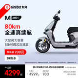 九号（Ninebot）远航家M85C电动摩托车超长续航智能两轮摩托车【门店自提】 颜色到门店选