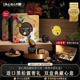 美心（Meixin）流心黑松露月饼礼盒装180g*2盒 中国香港进口中秋送礼礼品