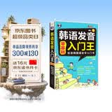 零基础法语发音入门王 简明法语教程入门书 扫码听音频-昂秀外语