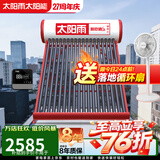 太阳雨太阳能热水器保热墙6代系列加大水箱家用全自动上水 WIFI仪表电辅加热省心送货安装 自动款 20根155L【WIFI款安装】建议3~4人