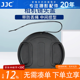 JJC 镜头盖 带防丢绳 保护镜头 适用于佳能尼康索尼富士松下奥林巴斯腾龙永诺适马老蛙微单反相机配件 67mm口径