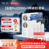 安吉尔家用净水器直饮净水机【玉龙Pro1200G+3年滤芯】套装纯水净饮机 反渗透厨下式过滤器