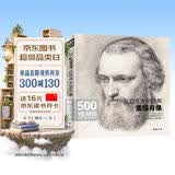 500年大师经典《素描肖像》头像画册书籍临摹向千年大师学绘人体速写门采尔安格丢勒鲁本斯进口作品美术技法