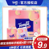 得宝（TEMPO）手帕纸4层蜜桃/衫青果木/樱花/欧式小包便携装餐巾纸纸巾 甜心桃味12包