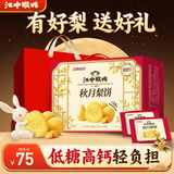 江中猴姑猴头菇秋月梨饼干低糖高钙健康营养零食食品中秋礼盒送礼