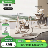 哈卡达宝宝餐椅婴儿成长椅学座椅多功能椅子家用餐桌椅子可折叠学坐神器 【摇椅免安装款】古兰凰Pro