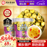 同仁堂品牌 北京同仁堂胎菊52g 菊花茶胎菊可搭配金银花 养生茶