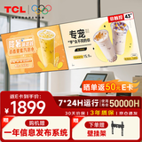 TCL门店电视43英寸数字标牌一体机可吊挂壁挂信息发布广告屏电视机奶茶餐饮显示器43P30X