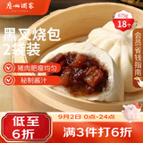 广州酒家黑叉烧包337.5g*2袋18个广式早茶点心包子生鲜儿童早餐开学季