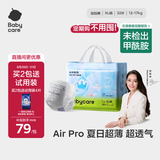 babycareAir pro拉拉裤成长裤XL32片(12-17kg) 婴儿尿不湿夏日超薄透气