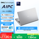 戴尔（DELL）国家补贴 灵越15 笔记本电脑 新款 酷睿Ultra 5 15.6英寸 轻薄本学生商务办公本 32G 1TB 120Hz屏