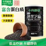 十月稻田 熟黑芝麻 500g 开罐即食 可打芝麻粉芝麻糊 五谷杂粮