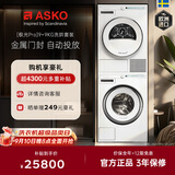 ASKO【极光Pro】洗烘套装 欧洲原装进口9KG无胶圈门封全自动洗衣机WAU9W+9KG热泵烘干衣机TAU9H