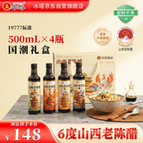 水塔山西老陈醋500ml*4瓶礼盒【国标19777】四神兽祥瑞醋送礼