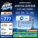 夏新（Amoi）【610lm高亮认证】B5 投影仪家用高清投影机卧室手机电视（1080P画质 光学自动对焦 )