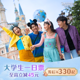 [上海迪士尼度假区-大学生一日票] 标准票（须至少提前3天购买） 大学生一日票 须至少提前3天购买 标准票