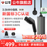 公牛随车充便携式充电枪器3.5kw家用适配于理想特斯拉大众比亚迪小米极氪问界m8小鹏星愿新能源汽车 【新国标3C认证】3.5kW小劲风SE-5米