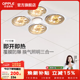 欧普照明（OPPLE） 多功能浴霸灯暖三合一卫生间嵌入式集成吊顶普通吊顶家用灯暖 【集成吊顶-F01】升级速热