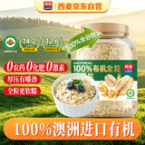 西麦有机全粒燕麦片1.8kg即食谷物营养早餐代餐