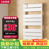金旗舰家用水暖铜铝复合小背篓壁挂式暖气片卫生间集中供暖自采暖置物架 新锐平板A-800mm-白 铜铝背篓