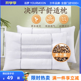 远梦家纺枕头抗菌防螨决明子枕芯家用护颈椎硬枕天然草本定型枕一对 单只 决明子舒适枕(A类)45*70cm