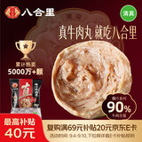 八合里潮汕手打牛肉丸 鲜牛肉制作清真认证牛肉含量90% 250g火锅食材