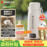 志高（CHIGO）便携式电热水壶恒温烧水杯婴儿冲奶保温杯1L大容量316不锈钢智能电热水杯【暑假出行】 JP-SH100B2