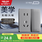 德力西（DELIXI）开关插座面板 CD821系列 10A五孔插座带二开双控开关 星辉银大板