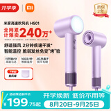 米家高速吹风机H501 家用小米吹风机智能温控速干恒温负离子吹风筒静音护发学生宿舍教师节礼物初晴紫