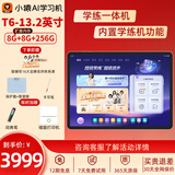 小猿AI学习机T6【2026新品 学习/练题一体机】13.2英寸护眼大屏 猿辅导儿童小学初高中学生平板电脑 小猿T6-焕新升级 AI全场景陪学陪练