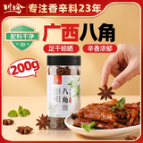 川珍八角200g【配料干净】广西大料茴香炖肉香料烧卤肉调料包火锅底料