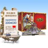好好玩立体书：3D西游记+中国四大古典名著连环画-西游记   