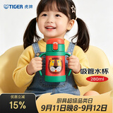 虎牌（TIGER）儿童保温杯婴幼吸管真空水杯开学礼物MCK-A28C-G小狮子280ml