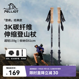 伯希和（Pelliot）【登峰】户外登山杖3k碳纤维可伸缩超轻爬山徒步手杖165036010黑