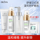 奥洛菲（OLEVA） 悦肌护肤品套装女 化妆品套装补水水乳套装温和保湿敏感肌护肤品 氨基酸洁面+悦肌水+悦肌乳+精华